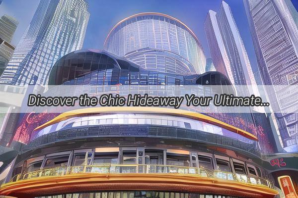 Discover the Chic Hideaway Your Ultimate Guide to Finding Anyspoor in Guangzhou